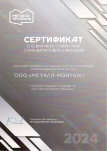 Грамота Металл Монтаж