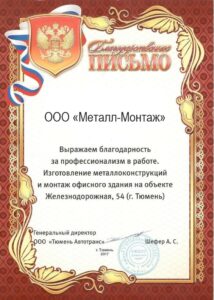 Грамота Металл Монтаж4