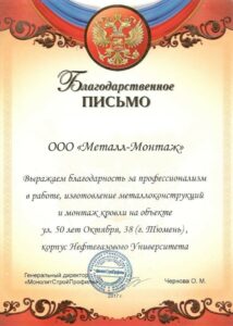 Грамота Металл Монтаж5